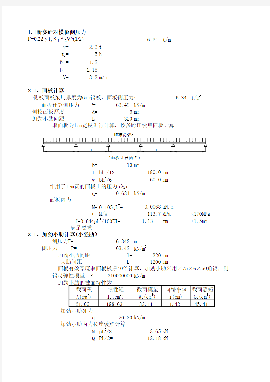 墩身模板计算