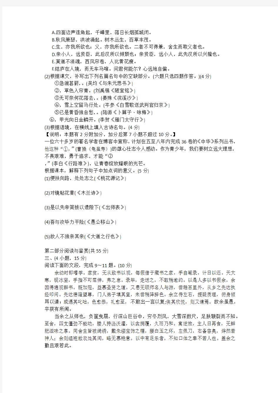 2013年广州市中考语文试卷及答案
