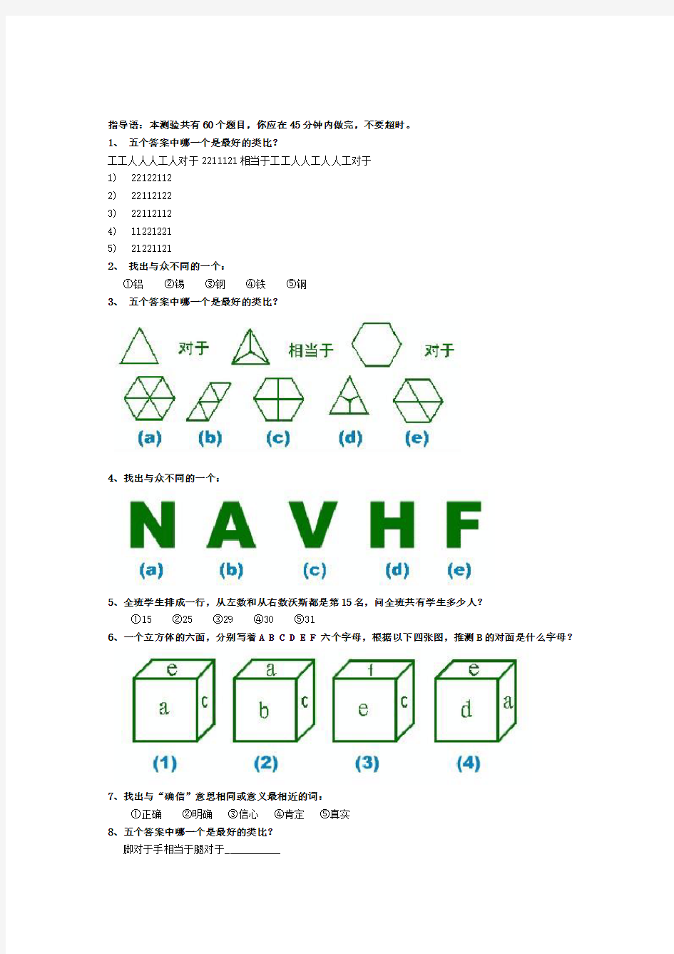 国际标准智商测试(题)带答案