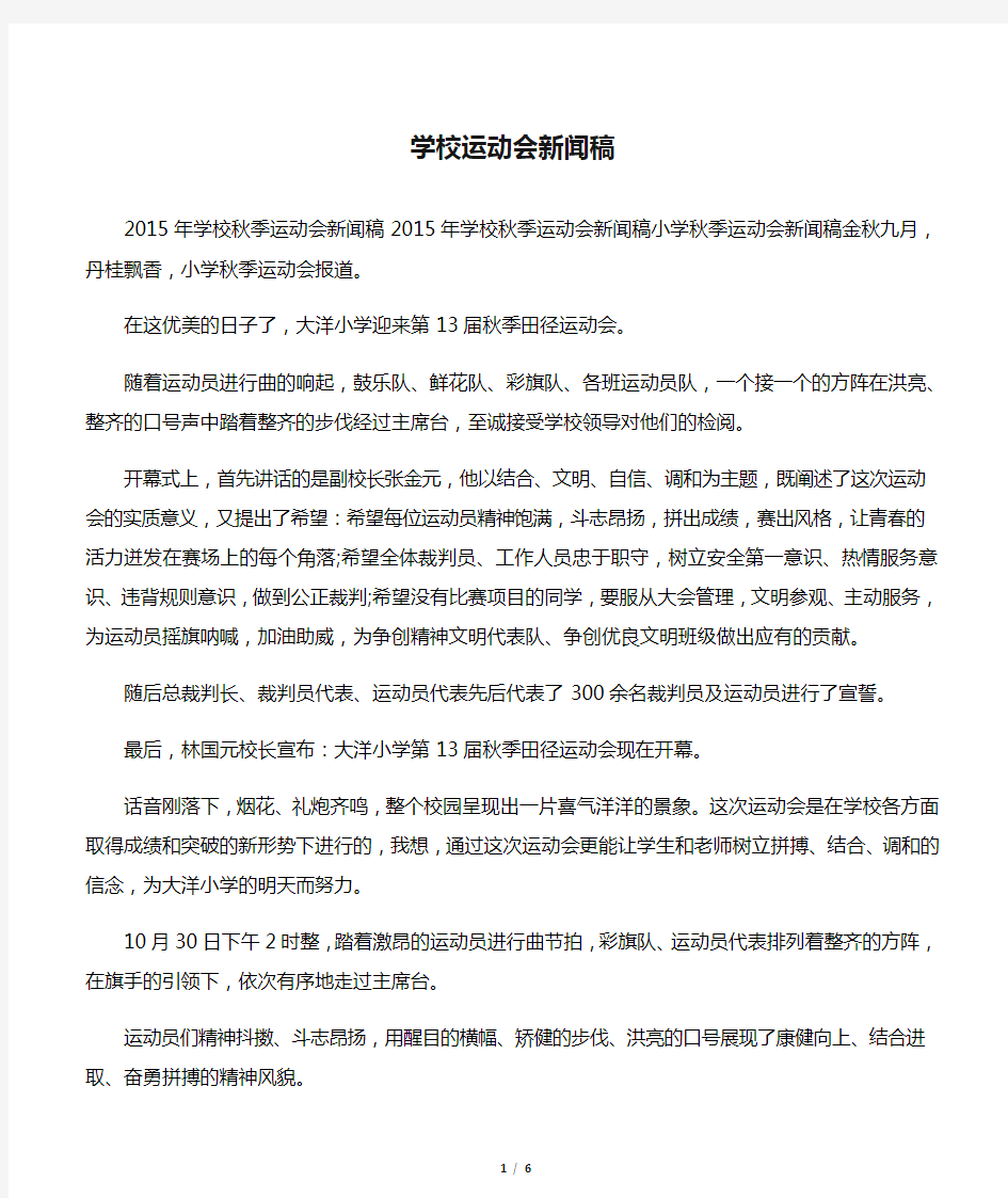 学校运动会新闻稿