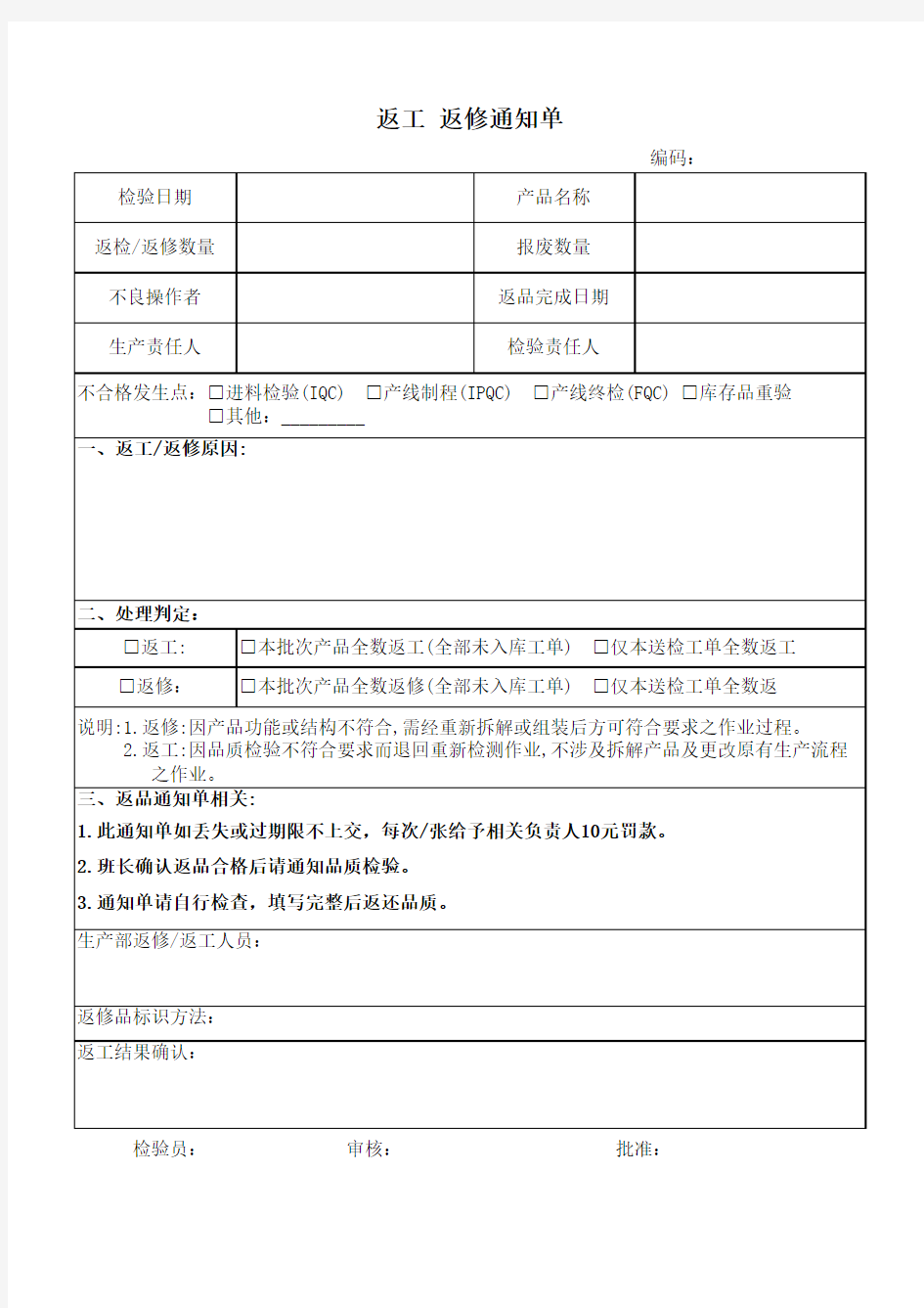 返工返修通知单