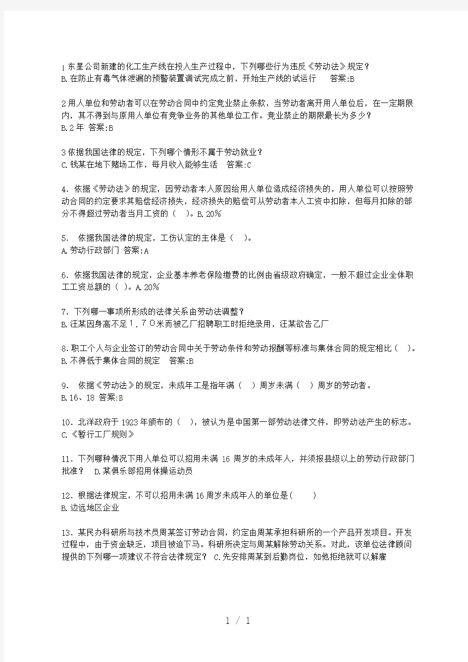 劳动与社会保障法练习题