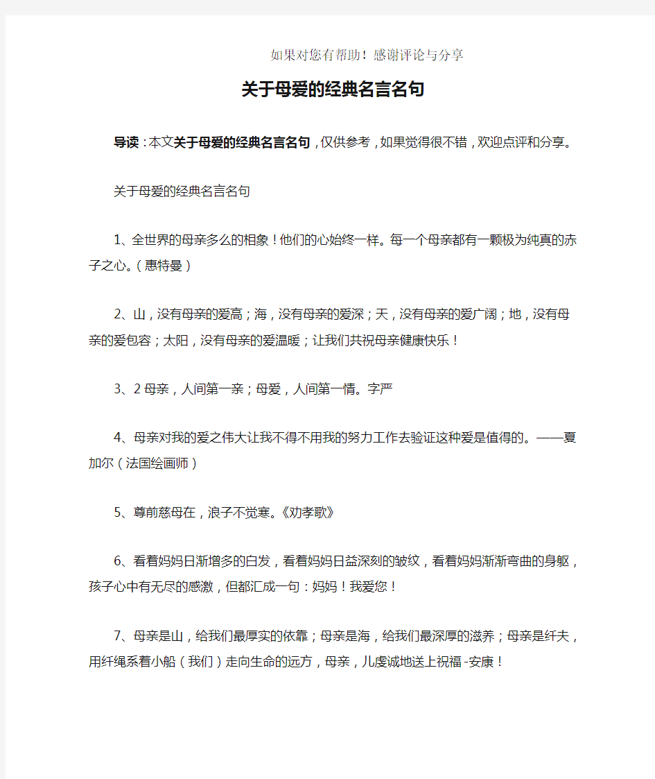 关于母爱的经典名言名句