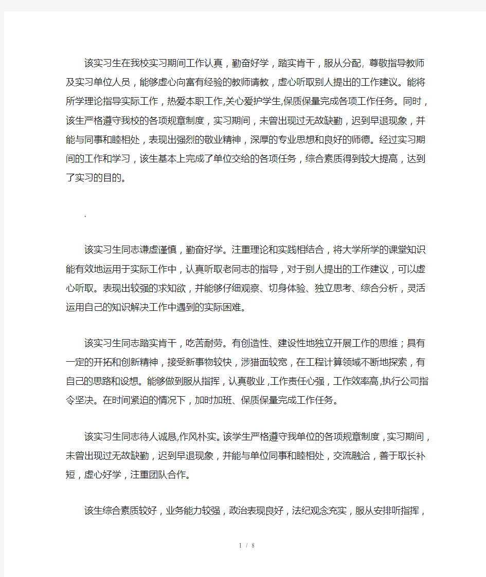 指导老师对实习生的评语整理