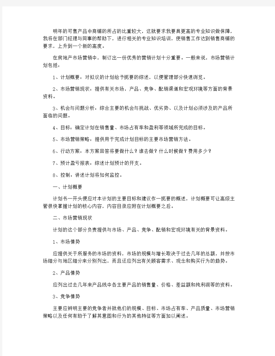 房地产年度销售工作计划通用3篇