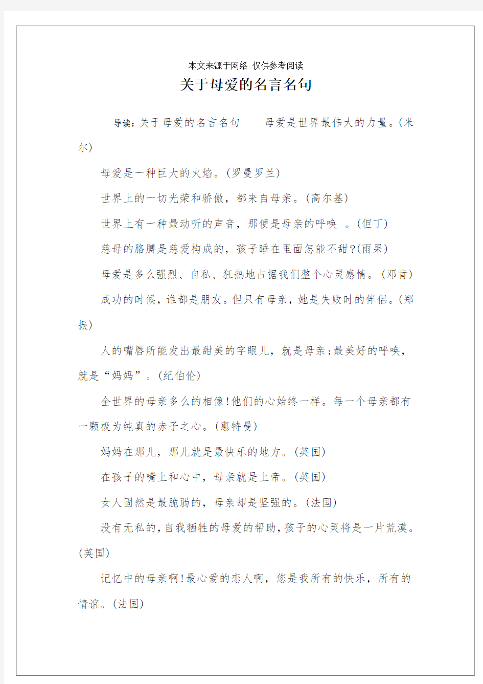 关于母爱的名言名句