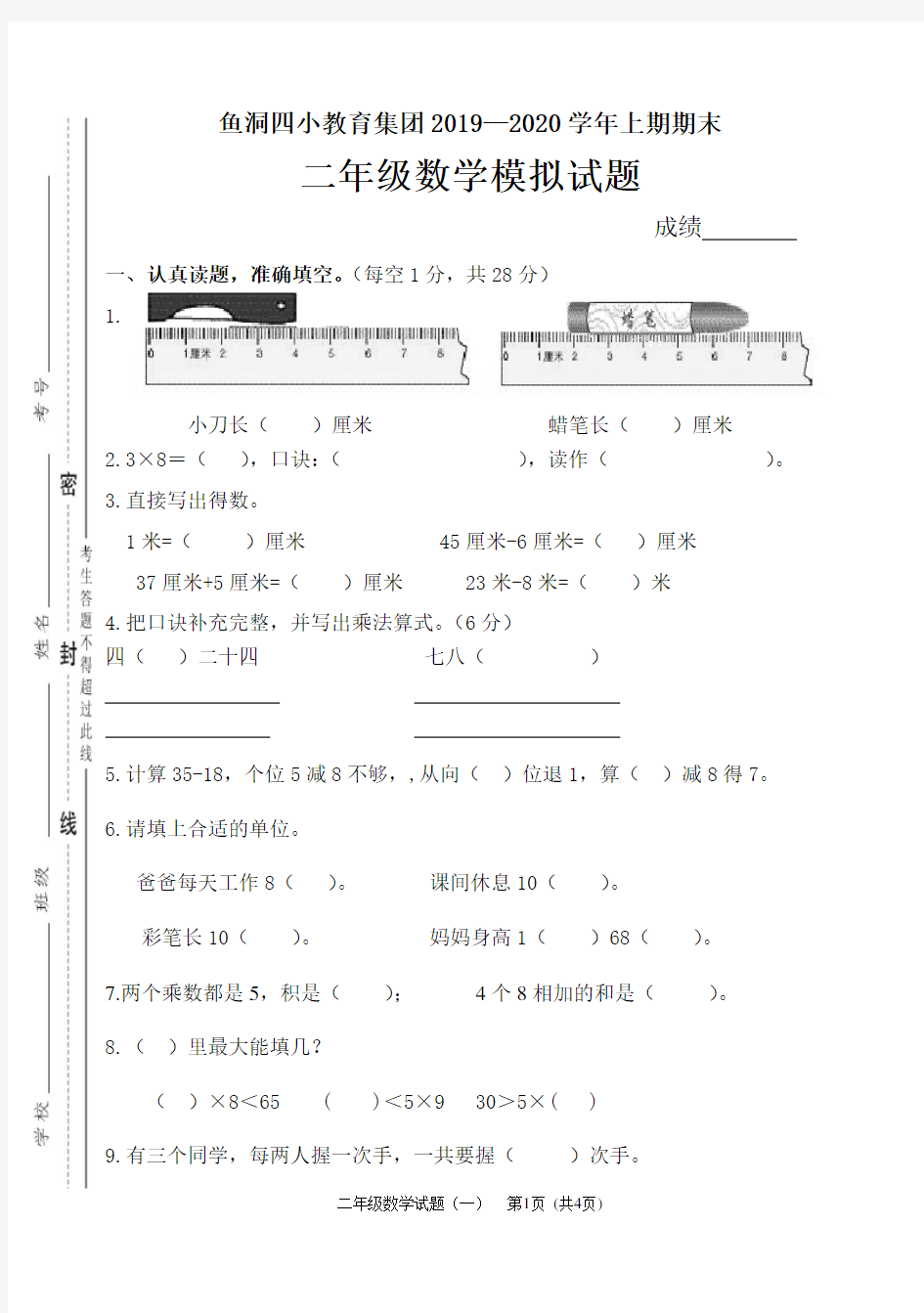 二年级上册期末模拟试题