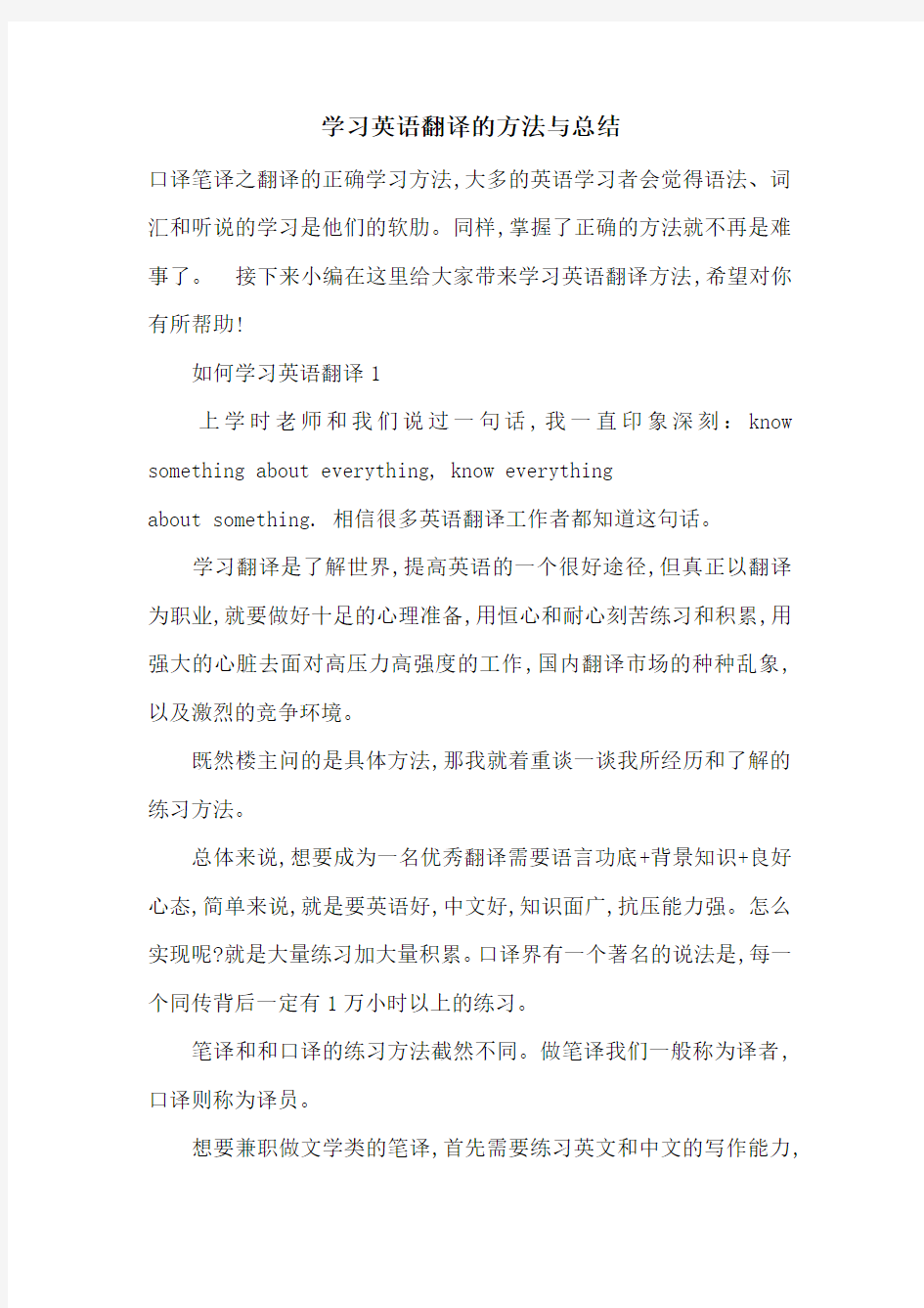 最新学习英语翻译的方法与总结