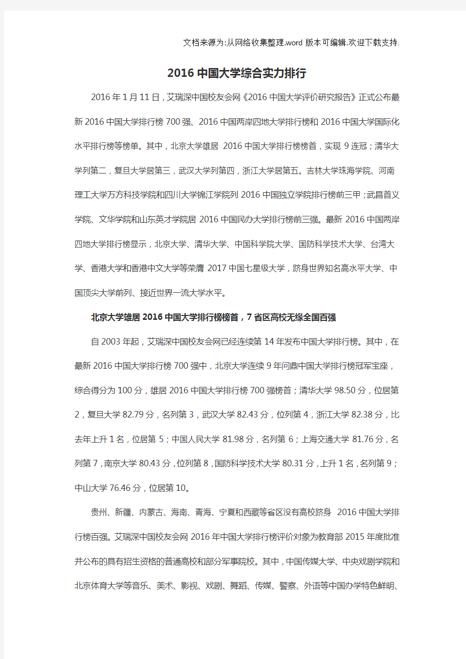 2020中国大学综合实力排行[花落谁家]