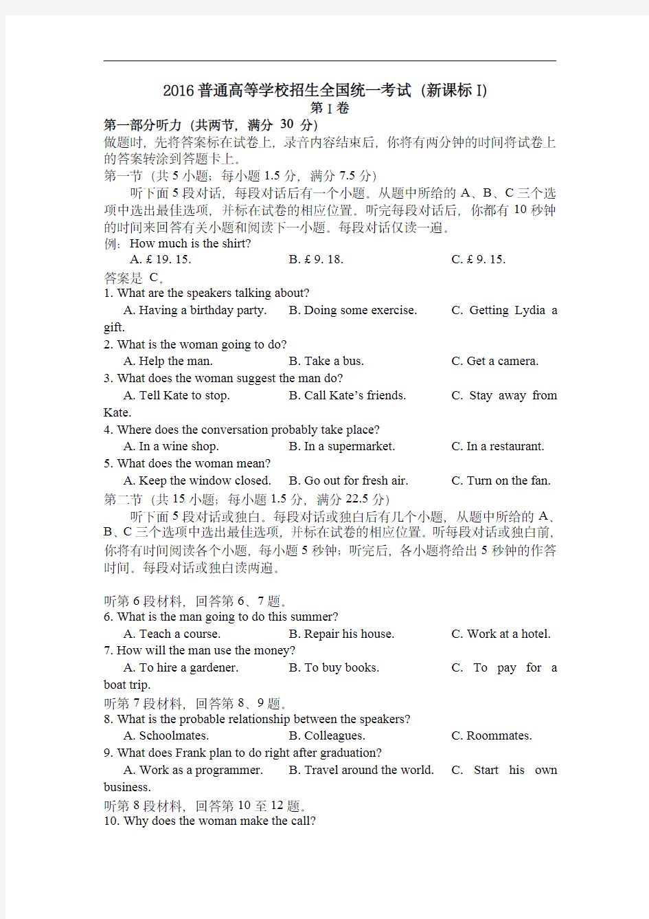 2016年全国高考英语试题及答案-全国1