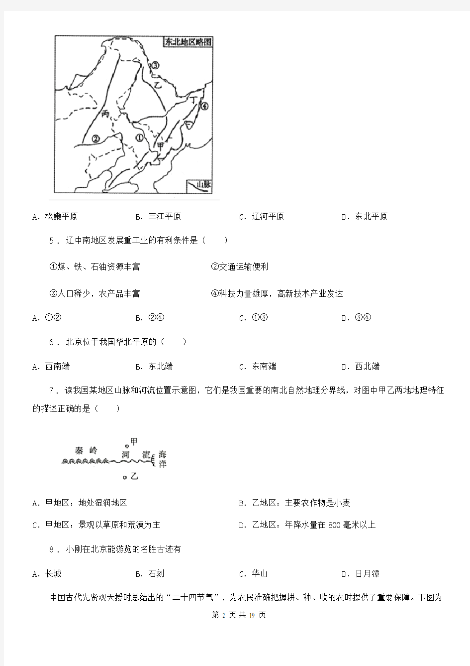 福州市2019版八年级下学期期中考试地理试题D卷(模拟)