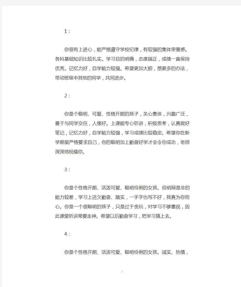 学校教师对学生的评语