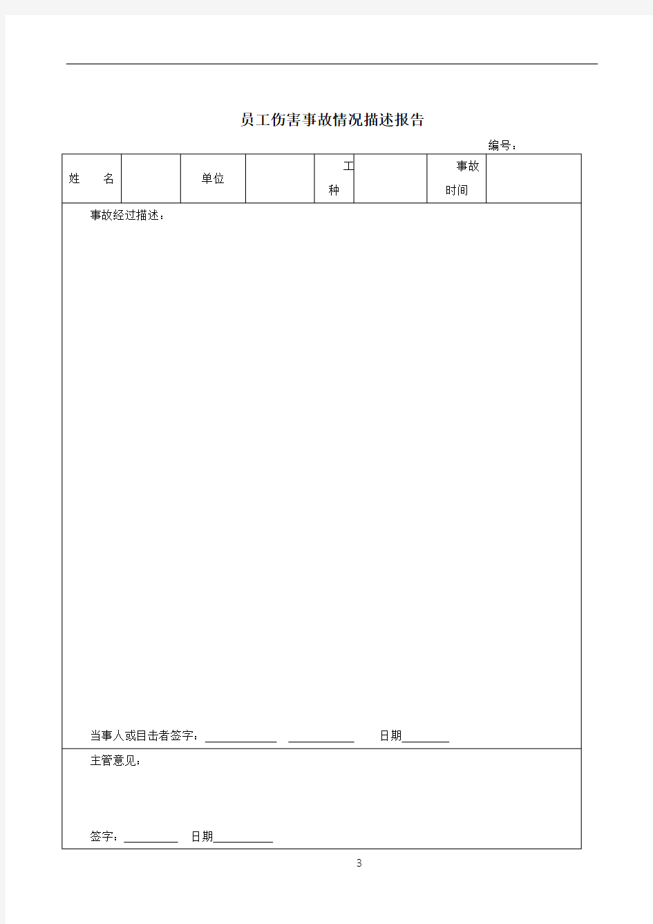 安全生产事故管理台帐