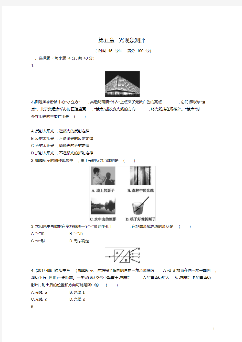 八年级物理上册第五章光现象测评(新版)北师大版