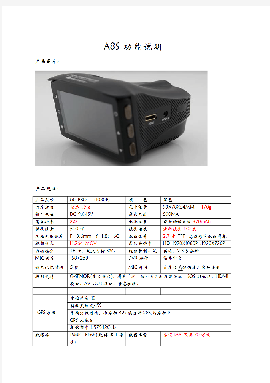 先科A8S行车记录仪电子狗功能说明