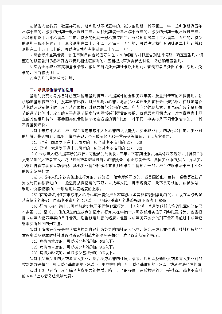 河南省高级人民法院关于常见犯罪的量刑指导意见实施细则(2017)