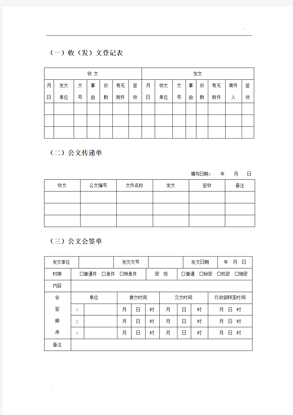 文书档案资料管理类表格