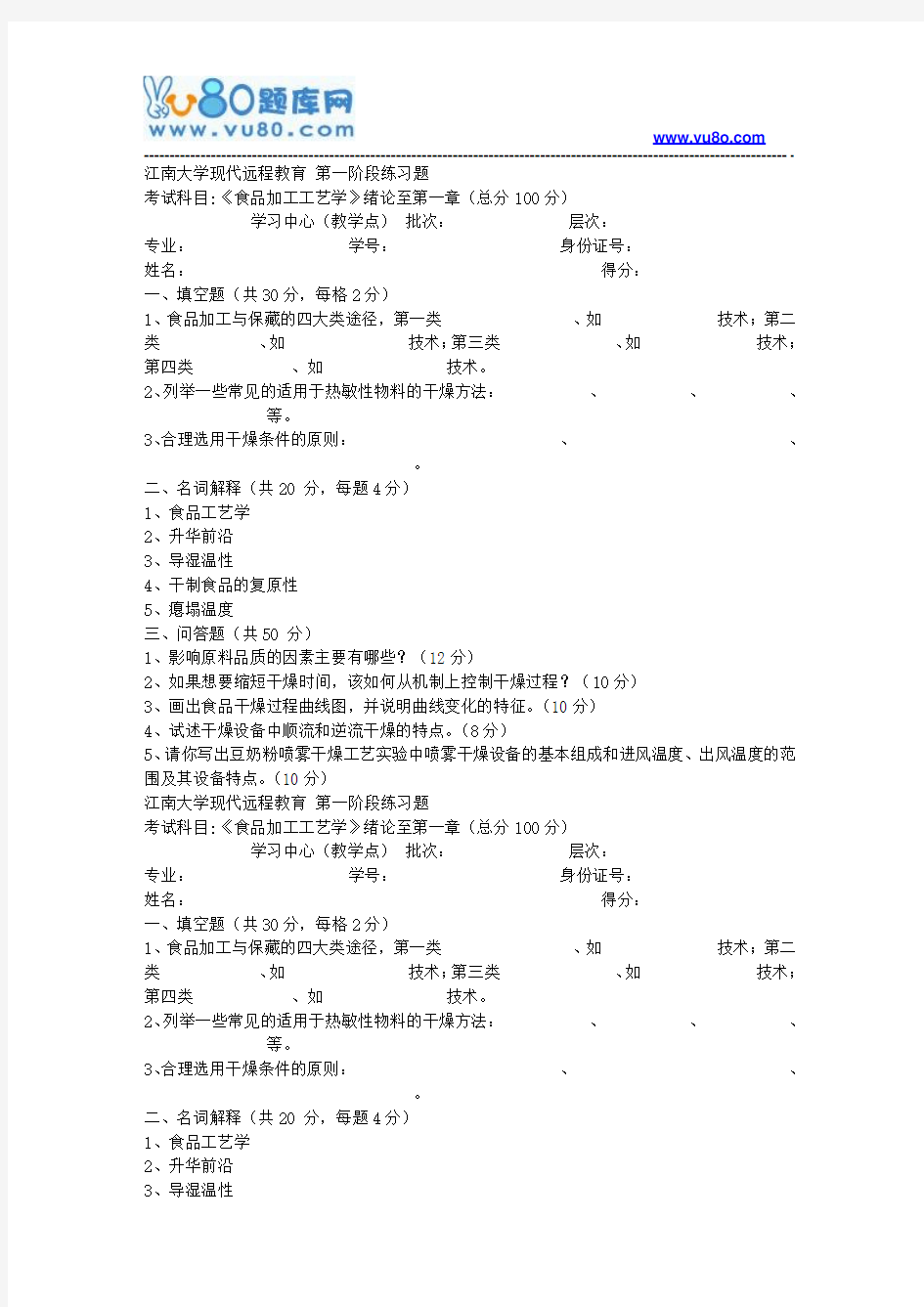 江南大学2018年上半年食品加工工艺学第1阶段练习题题目