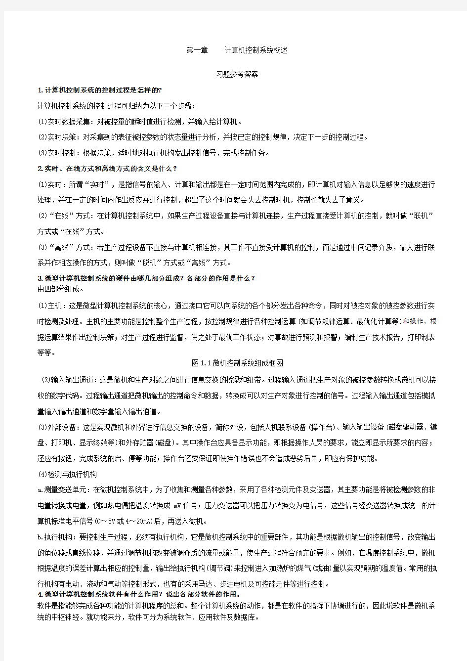 计算机控制技术课后习题详解答案