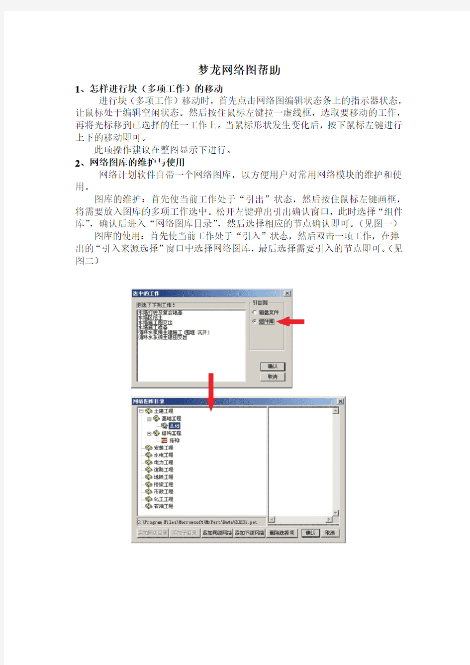 (完整版)梦龙网络计划软件编制方法