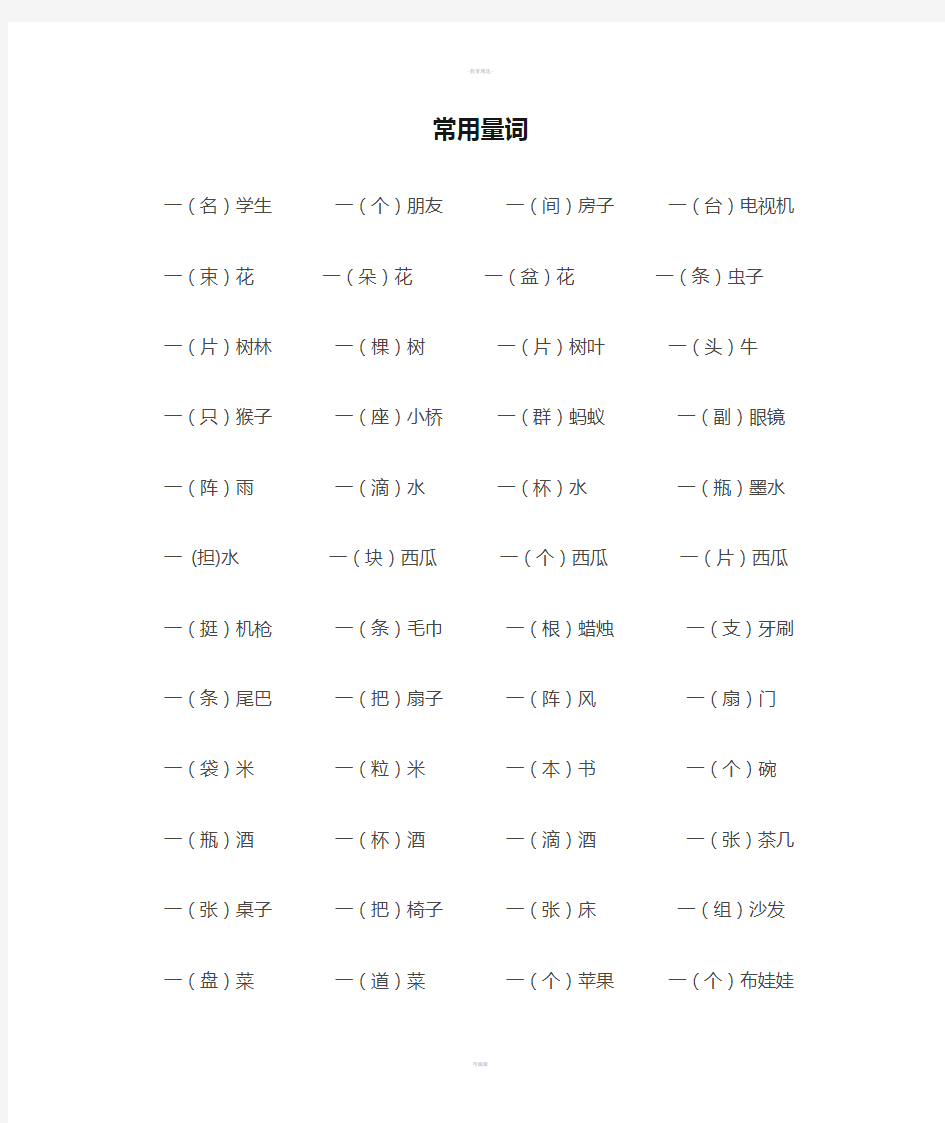 小学生一二年级常用量词