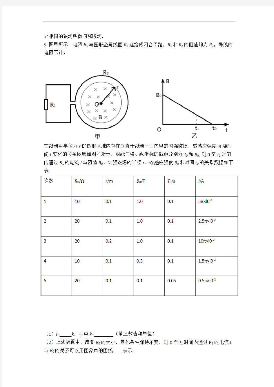 【物理】九年级物理上册全册全套精选测试卷训练(Word版 含解析)