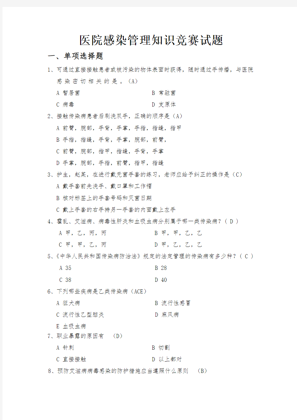 最新院感知识竞赛试题 (5)