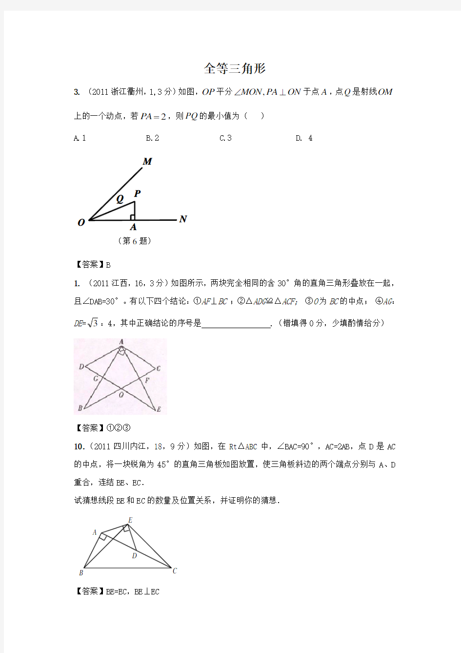 历年中考全等三角形难题