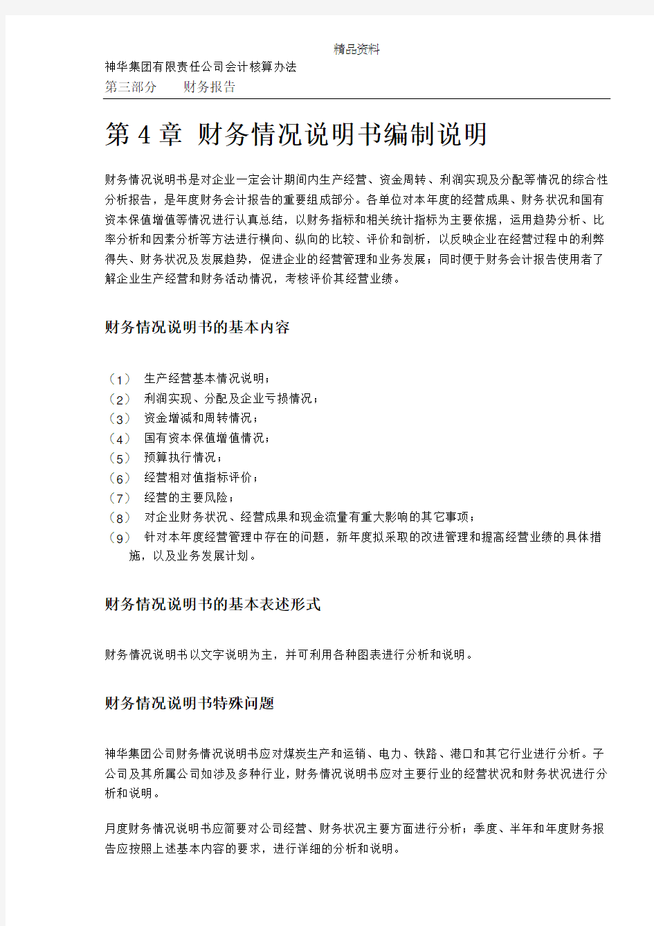 集团公司会计核算办法(doc 14页).docx