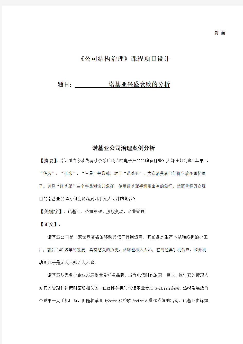 公司治理案例分析