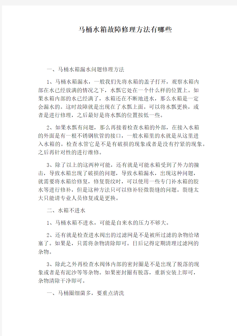 马桶水箱故障修理方法有哪些