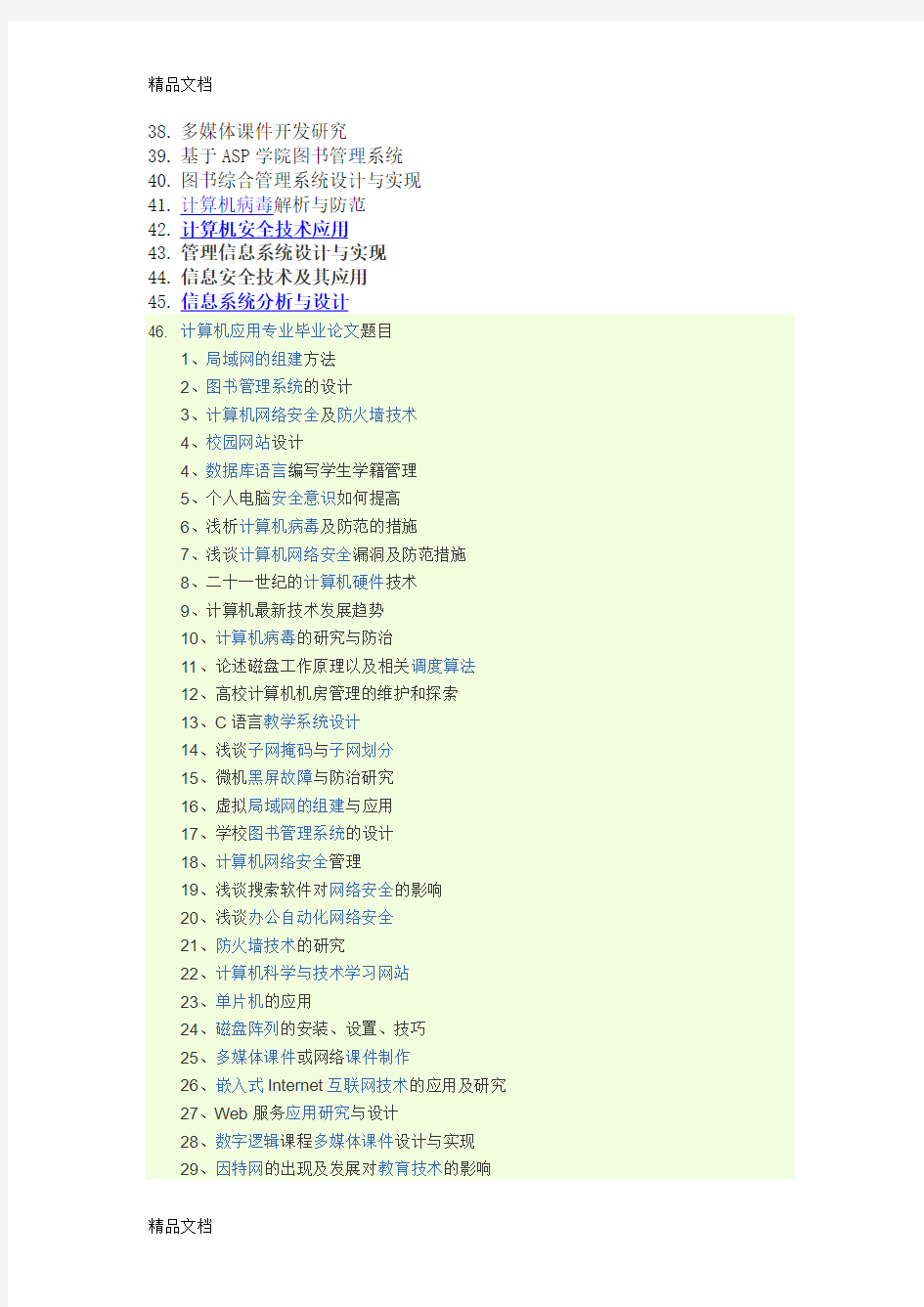 最新计算机网络专业毕业题目