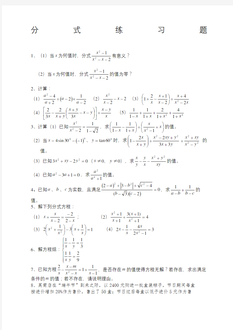 初二分式练习题及答案