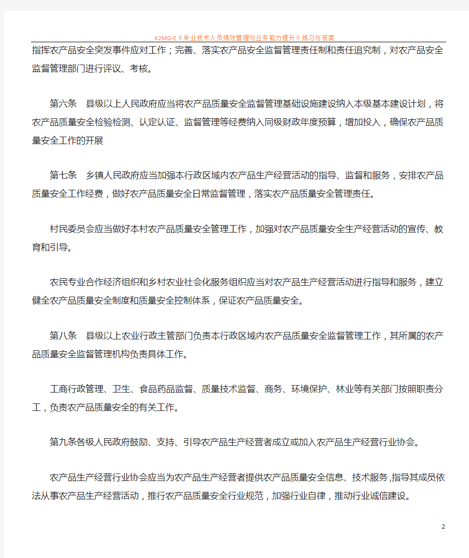 云南省农产品质量安全条例