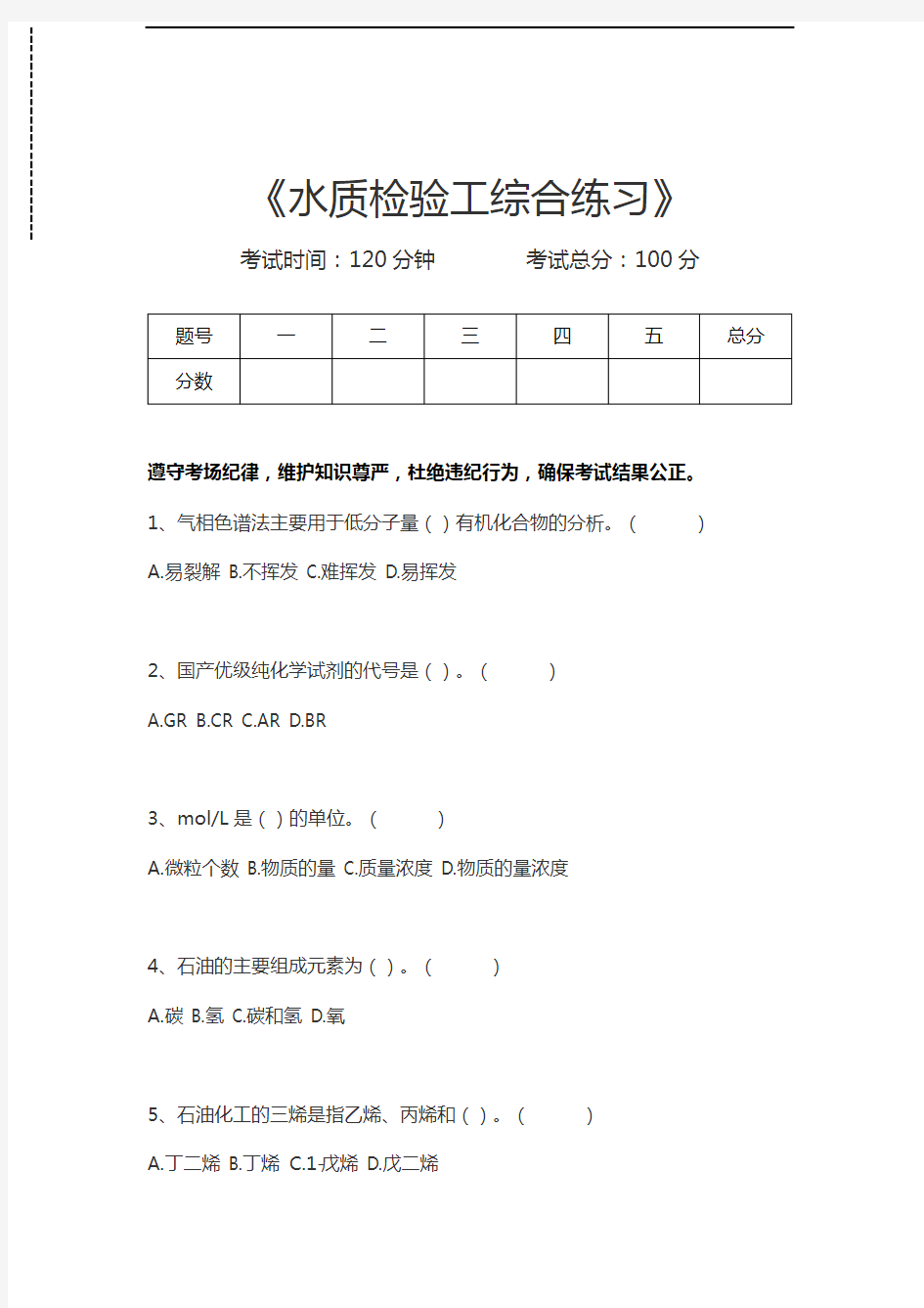 水质检验工考试水质检验工综合练习考试卷模拟考试题.docx