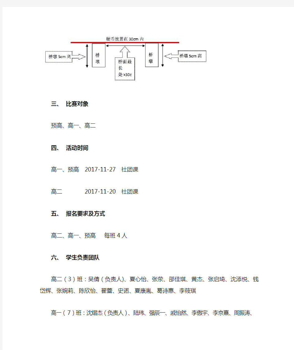 纸桥承重活动方案