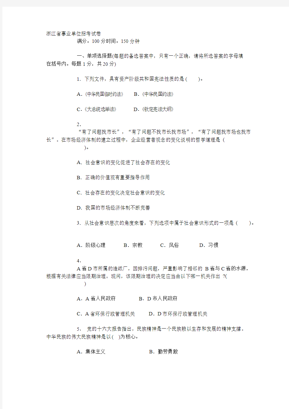 浙江省事业单位试卷