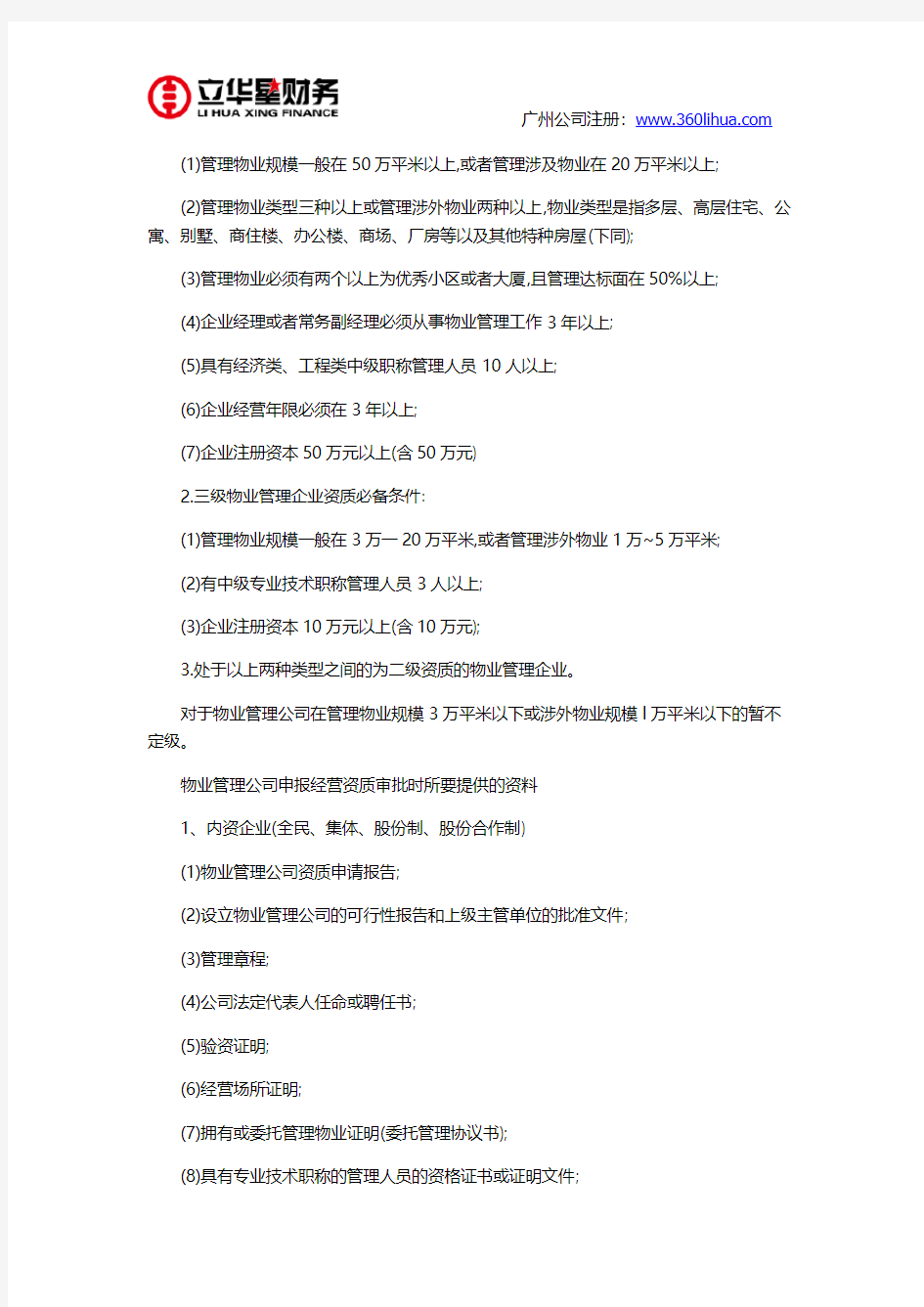 广州海珠区物业管理公司注册