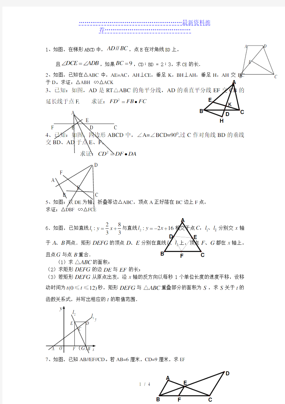初三数学相似三角形动点问题