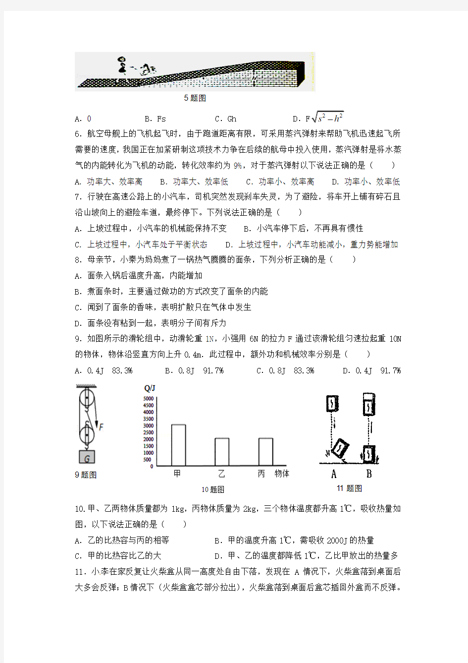 2017初三物理期中试题(含答案)