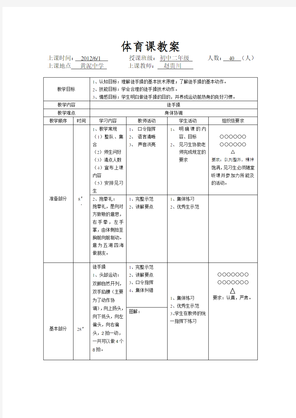 (完整word版)体育课准备活动教案