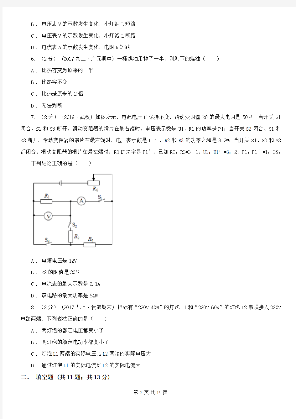 肇庆市高要区2020版九年级上学期物理11月月考试卷D卷