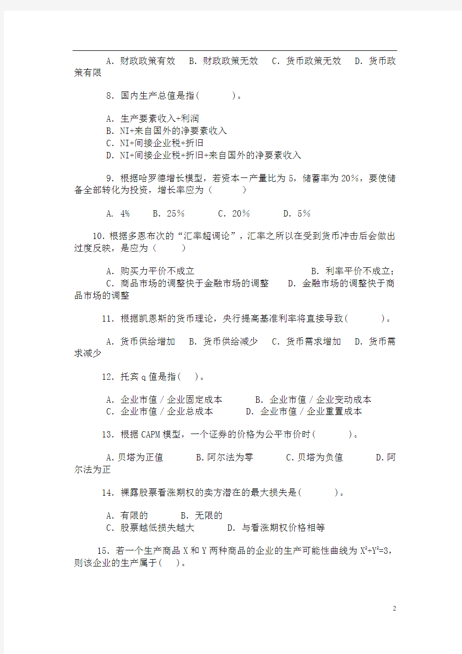 “金融学基础”试题与答案(pdf 13页)