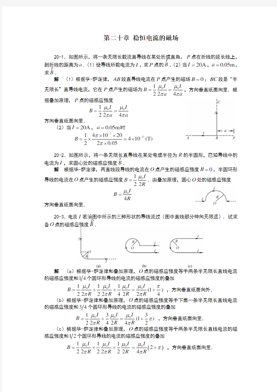 大学物理第二十章题解