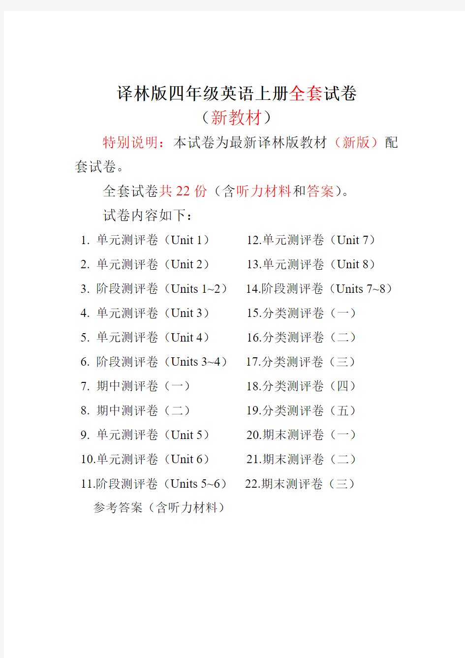 2017-2018新苏教译林版4四年级英语上册测试卷【全册】