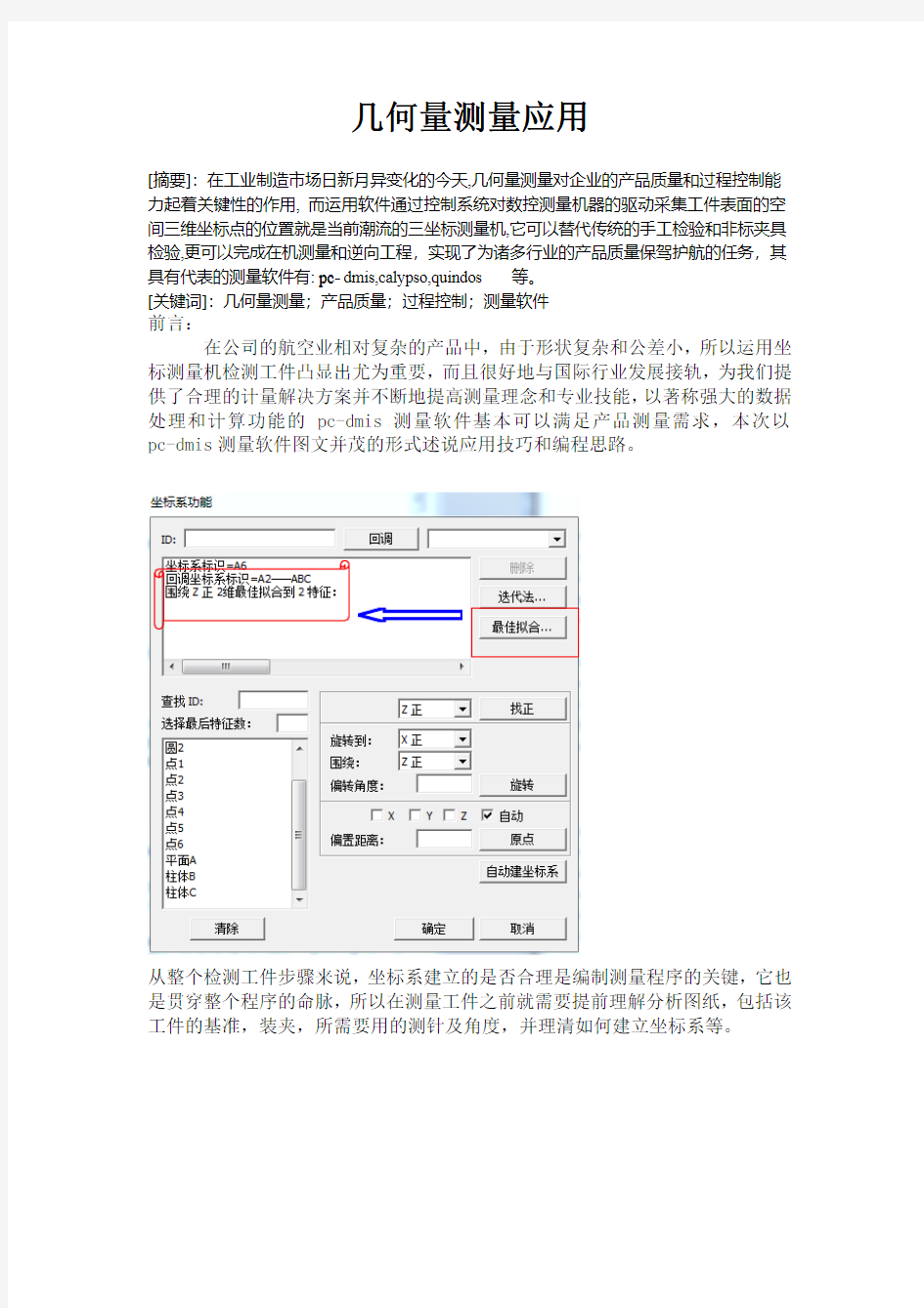 几何量测量应用