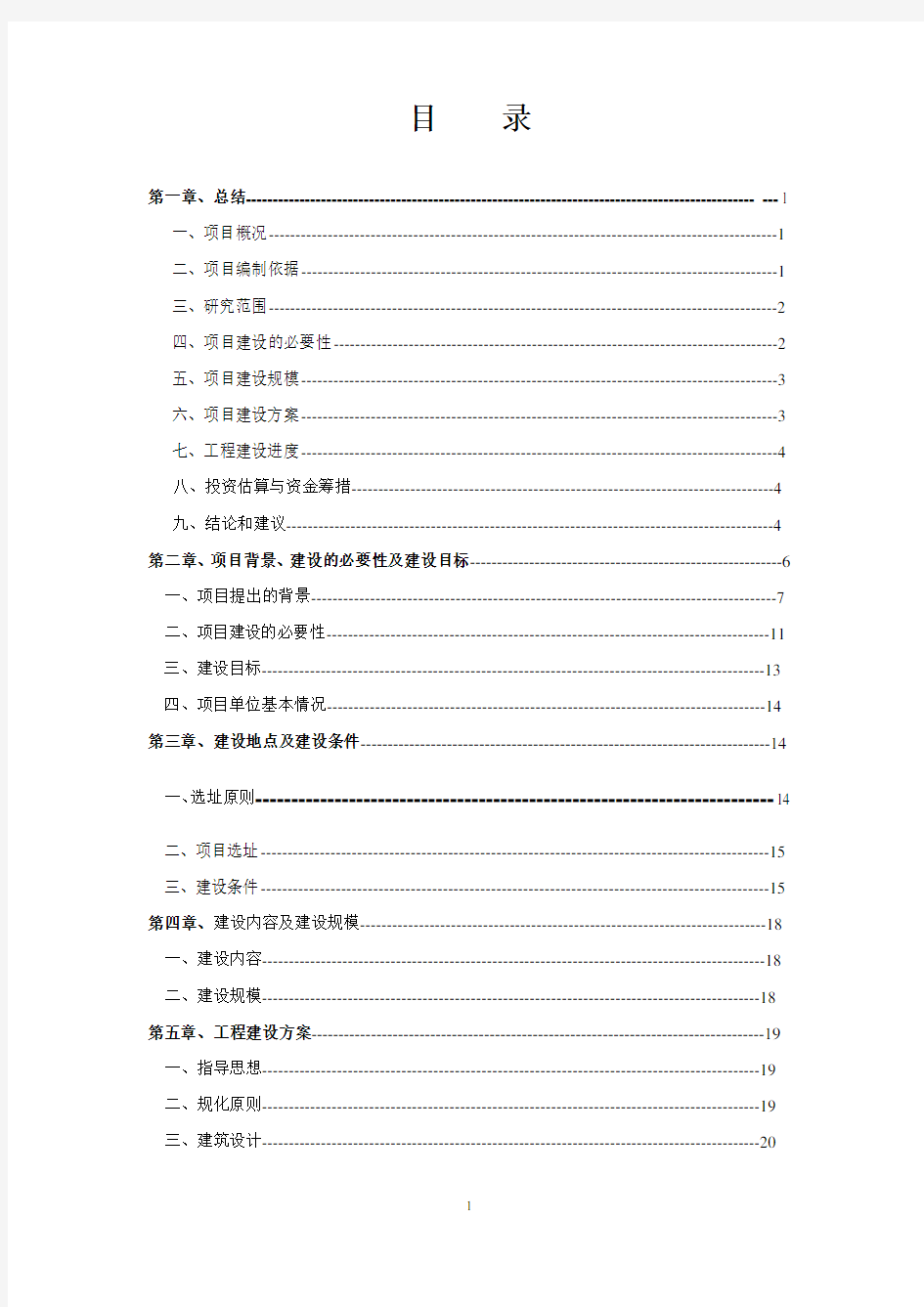 2016敬老院改扩建项目申请报告