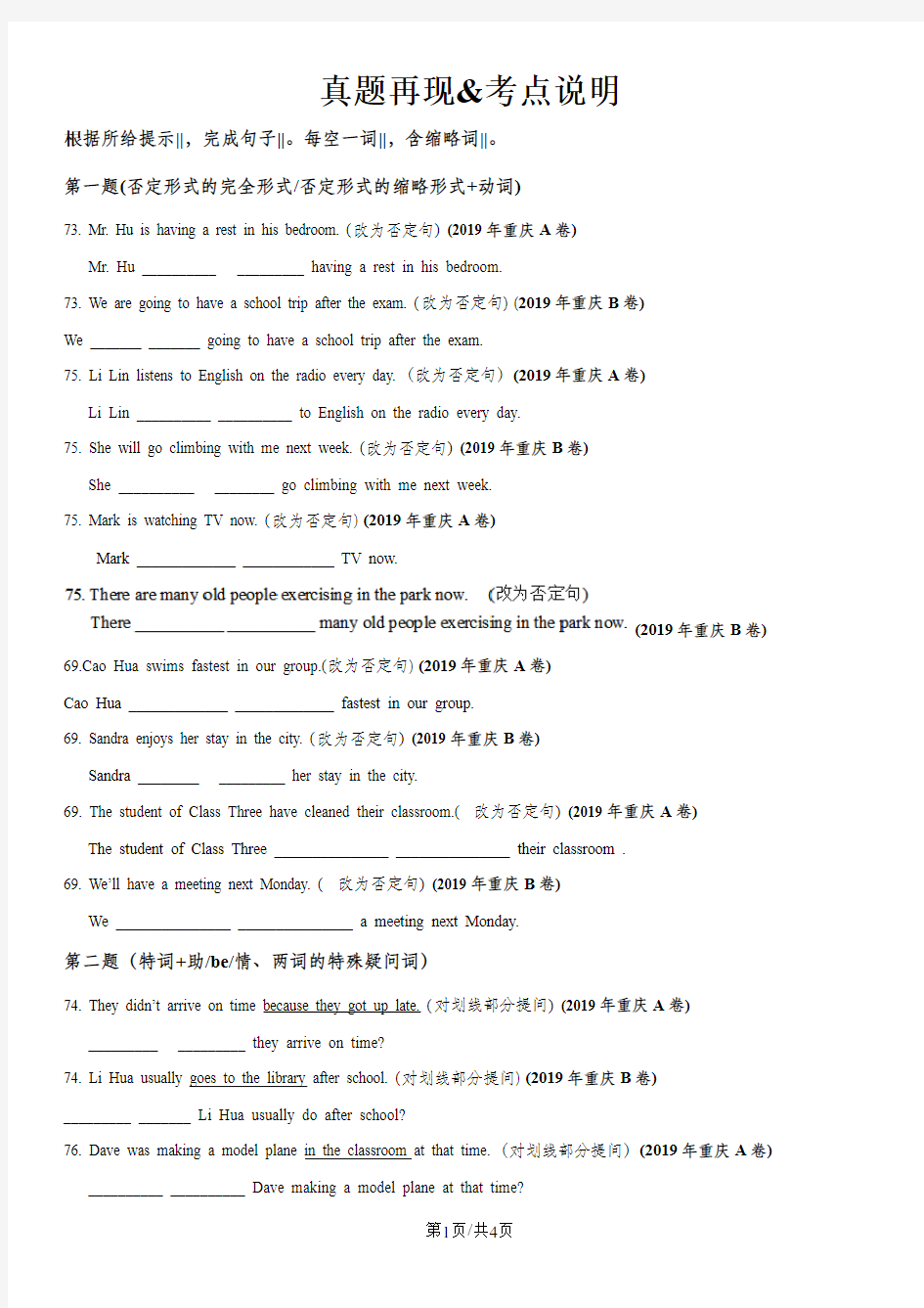 重庆中考英语完成句子考点分析 (无答案)