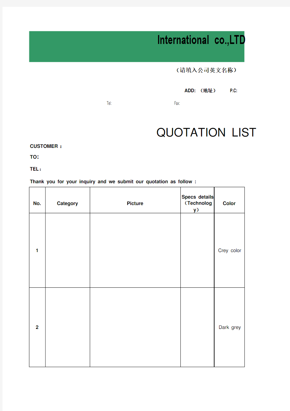 全英文版报价单