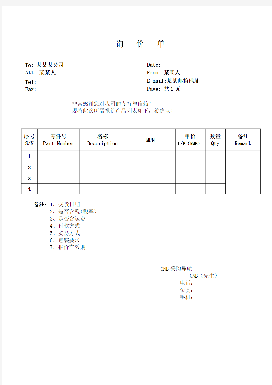 询价单模板